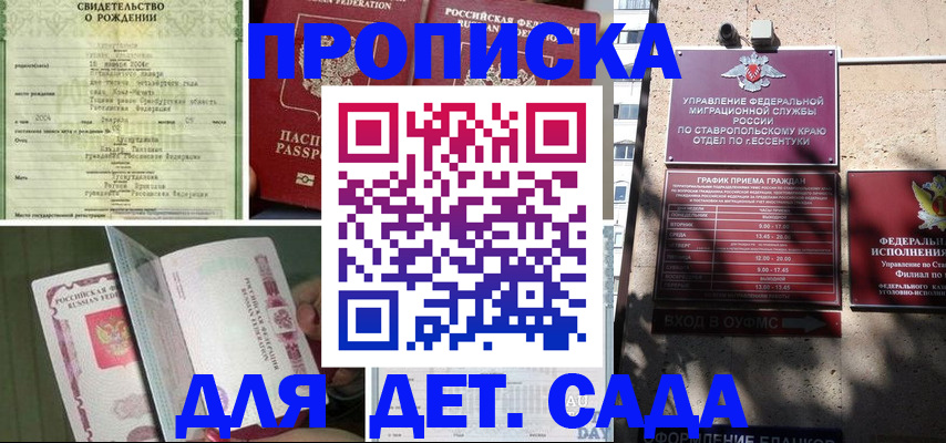 прописка для школы в Новоузенске