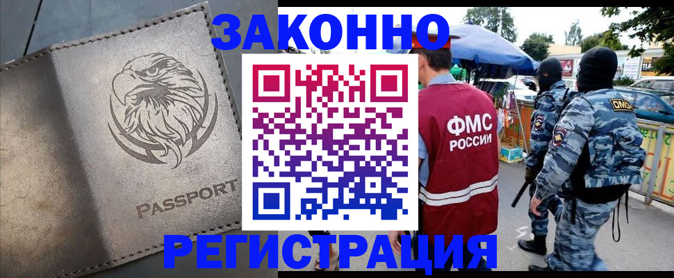 временная регистрация в квартире в Новоузенске